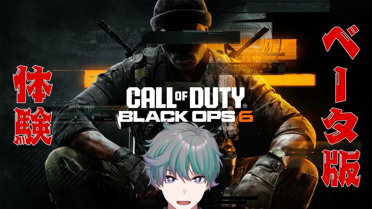 【#COD】CODベータ版をやってみたいと思う！初めてのCODだ - YouTube