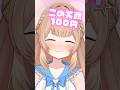 この笑顔100円？#新人vtuber #vtuber #vtuber準備中 #バズれ #shorts