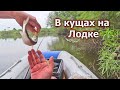 Рыбалка на удочку с лодки! Рыбы много вода кипит! Здесь водится щука!