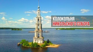 Колокольня Никольского Собора | The bell tower of St. Nicholas Cathedral in Kalyazin