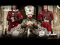 لم يرحم سليمان الإنكشاريين المتمردين حريم السلطان 