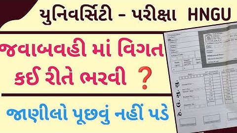 યુનિવર્સિટી પરીક્ષામાં જવાબવહી માં વિગત કઈ રીતે ભરવી  ❓ hngu anshwersheet filaup diteal | B.A exam