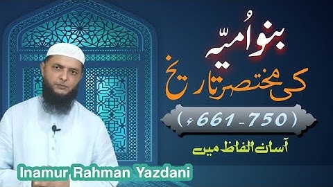 2. Detailed History Of Banu Umayya Umayyad Dynasty Aal-e-UMAYYAH ki Malookiat بنو أمية  Islamic Edge