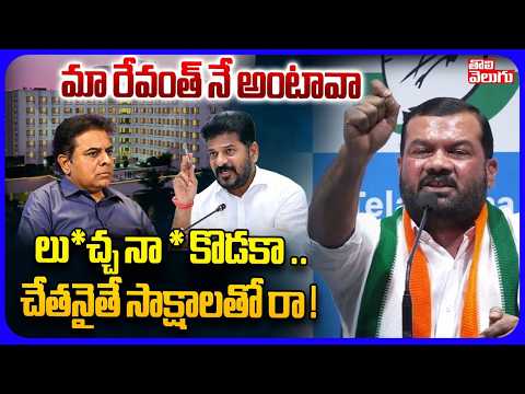 లు*చ్చ నా * కొడకా .. చేతనైతే సాక్షాలతో రా ! | Gajjala Kantham Comments on KTR | CM RevnathReddy