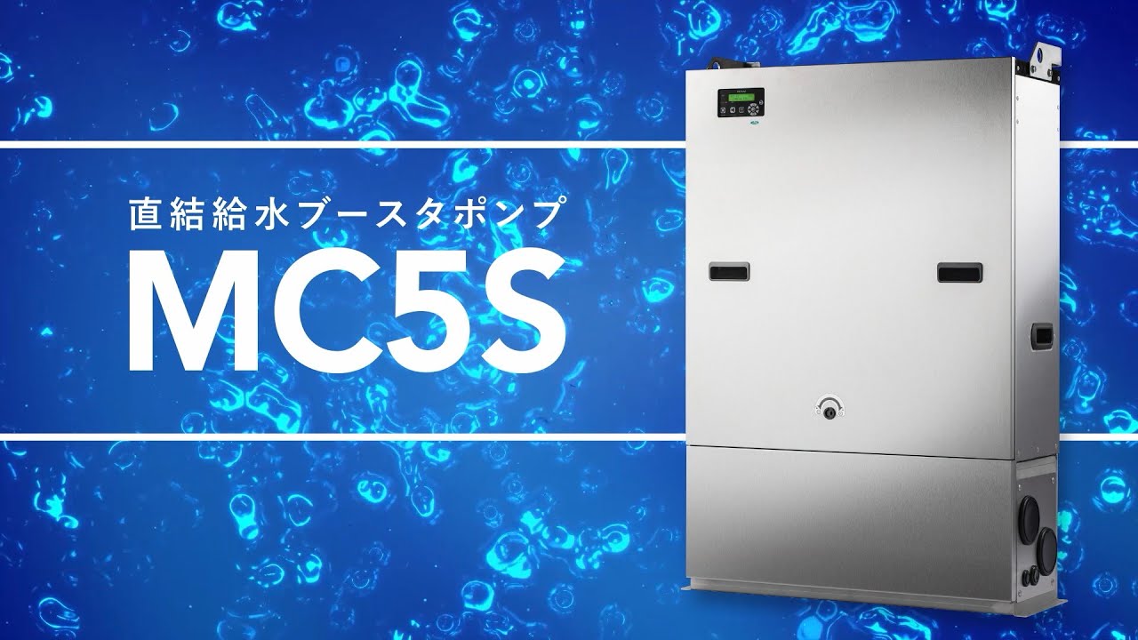 MC5Sシリーズ - テラル株式会社