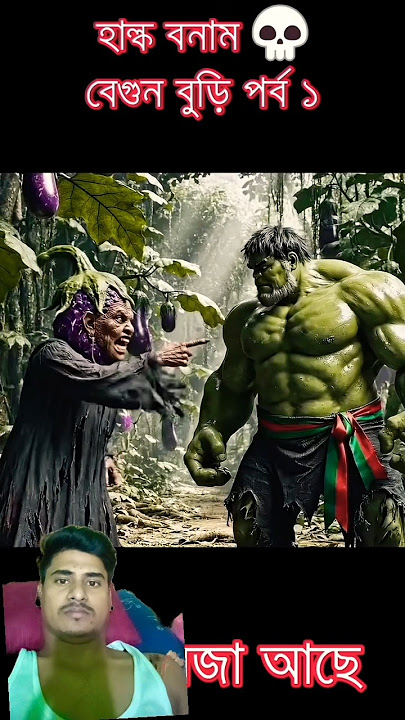 #funny #comedy #youtubeshorts #veo3 #hulk #funnyvideo #comedymove #comedyfilms #comedyvidoes