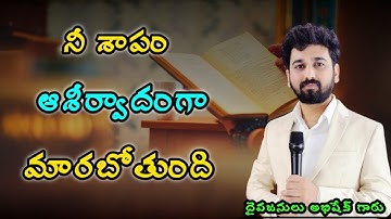 🔴Live:ప్రత్యేక ఉపవాస ప్రార్ధన.దైవజనులు అభిషేక్ గారు.#Live #prophetabhishek #jesus #telugu