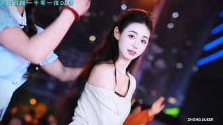 Chinese Dancing | One Thousand And One Nights | Upbeat Chinese Music | 一千零一夜DJ版 ( Zhong Xueer )