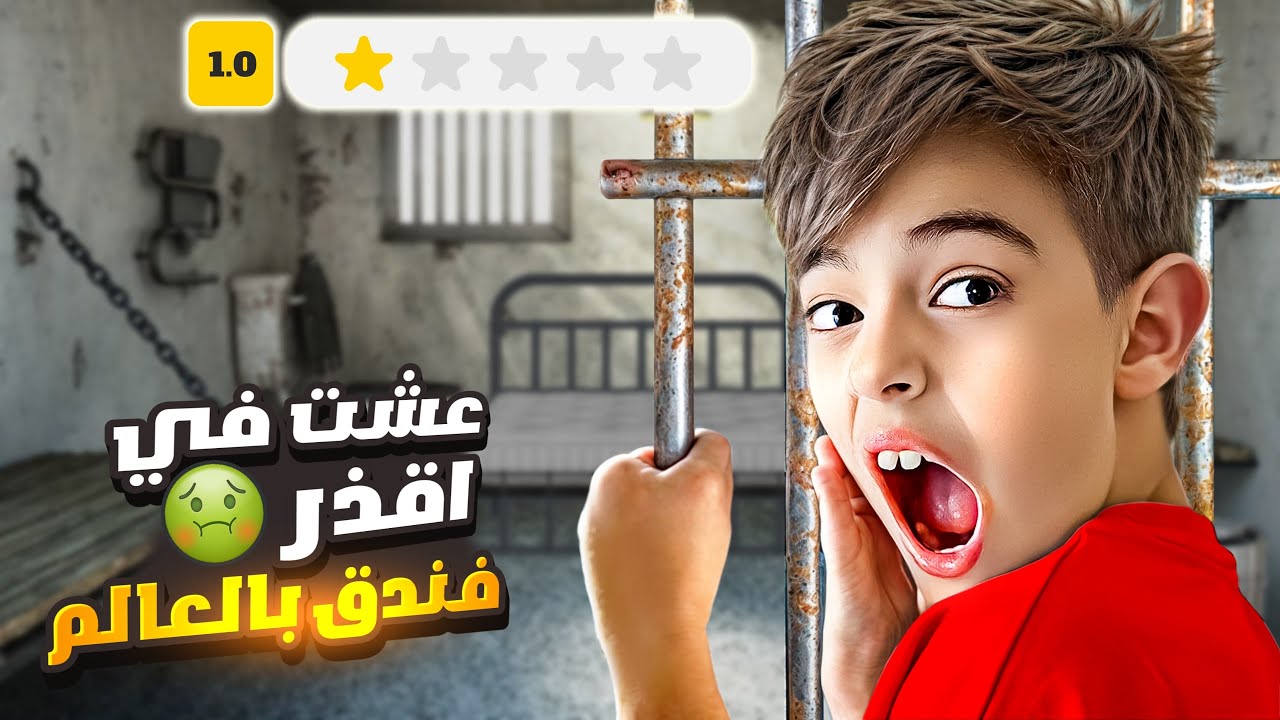 خلودة عاش ٢٤ ساعة في فندق مليئ بالغرف السرية/ اوسخ واقذر فندق😱
