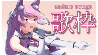 【歌枠/sing a song】アニソンをたくさん歌う日😘【Vtuber/久遠たま】