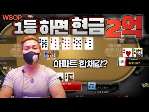 Poker Holdem 미국 WSOP 90만원 바이인 현금 홀덤 경기 하이라이트 