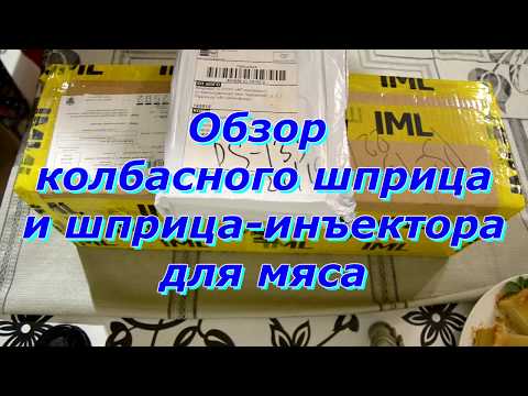Колбасный шприц. Распаковка