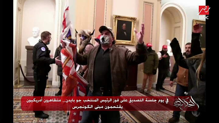 عمرو أديب: أمريكا كلها كانت عارفة إن يوم التصديق هيحصل مسيرة وقلق.. اقتحموا الكونجرس في 90 دقيقة