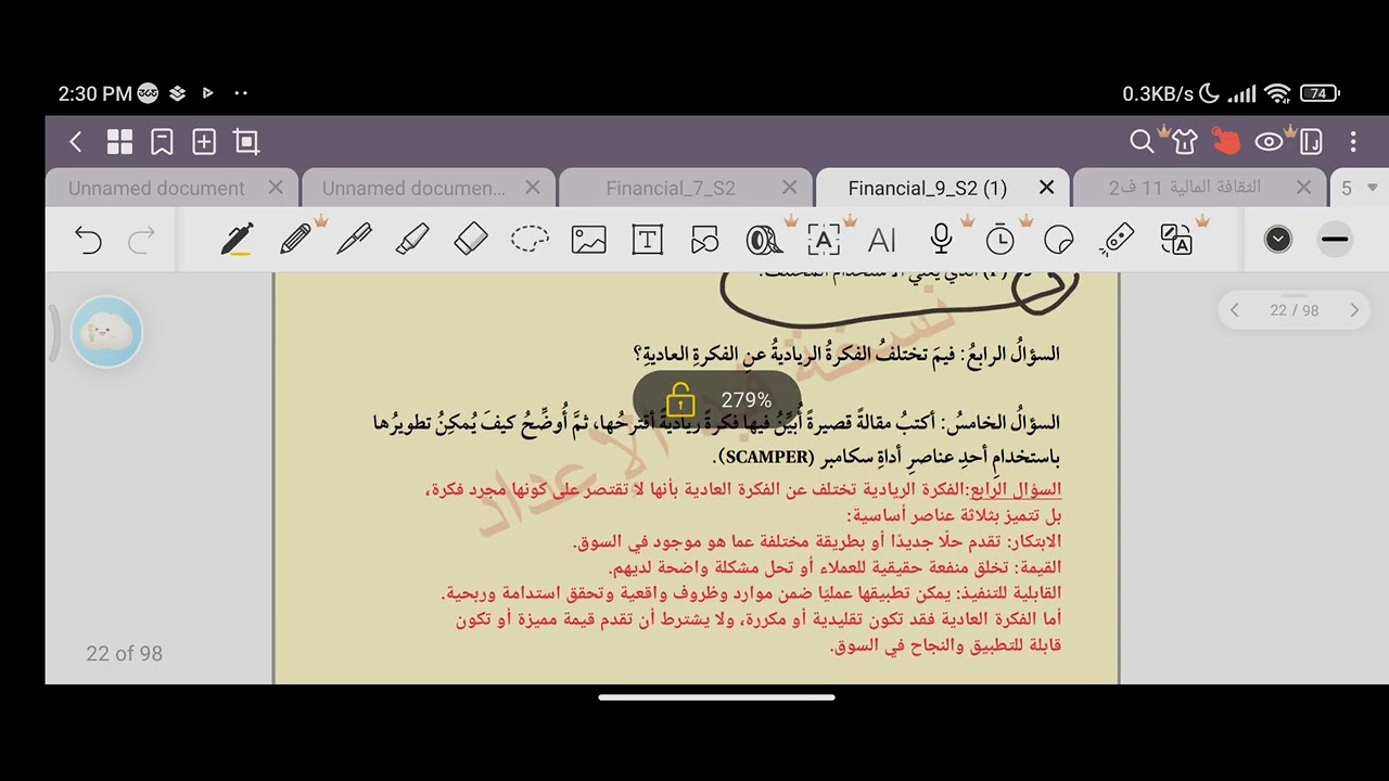 حل تمارين الصف التاسع الثقافة المالية صفحة 21 + 22 الدرس الثاني فكرتي الريادية المنهاج الجديد 