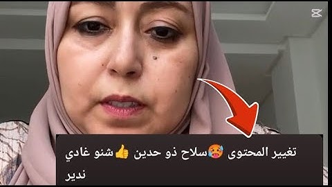 لايف على غفلة نتي لي خرجتي بغيتي الرأي ديال المتابع