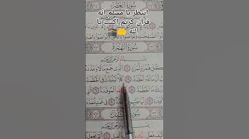 القارئ محمدالفقيه  الهمزة#محمد_الفقيه#القرآن_الكريم#quran#القرآن#تلاوة#المغرب#الجزائر#السعودية