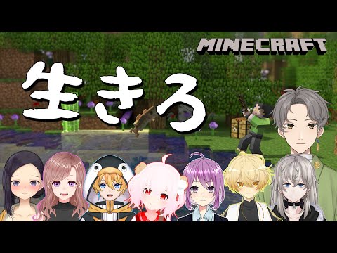 【Minecraft/ #YAVA場 】コラボ始動。YAVA場で生きろ #01【久我ユキヒラ】