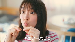 吉岡里帆、コミカルな変顔で“エアーパピコ”　三つ編みに丸眼鏡＆お団子ヘア…「パピコ」新CMで11変化