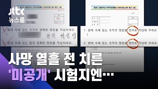 [단독] 청소노동자 사망 열흘 전 치른 '미공개' 시험지엔… / JTBC 뉴스룸