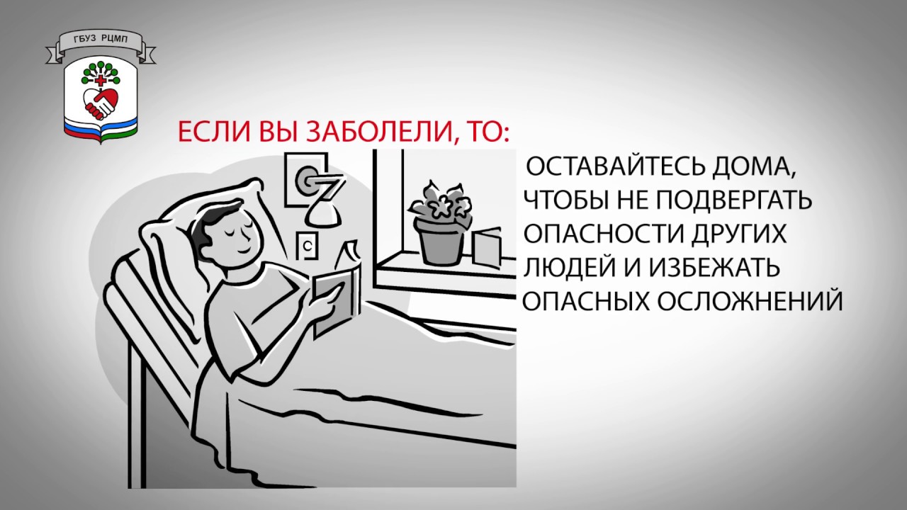 Если заболели не приходите. Если вы заболели оставайтесь дома. Если заболел оставайся дома. Болею рисунок. Больной вызывает врача.