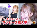 【安い】ドレスコード！コーデ紹介からのパーティーに行きました！【ユーチューバーとのオフショットあり】ヴァンビと喧嘩してきた！！