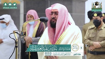 تلاوة فضيلة الشيخ بندر بليلة من صلاة الفجر ٤ ربيع الثاني ١٤٤٢ هـ || من سورة هود