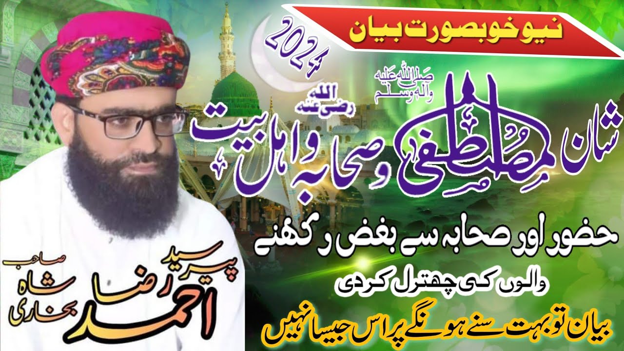Peer Sayed Ahmad Raza Shah Bukhari ||شان مصطفیٰﷺ شان صحابہ واہلیبیتؓ ...