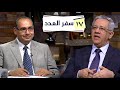 برنامج كل الكتاب سفر العدد الحلقة 17 اصحاحات 31 32 الأخ عياد ظريف والأخ عصام عزت برنامج كل الكتاب سفر العدد الحلقة 17 اصحاحات 31 32 الأخ عياد ظريف والأخ عصام عزت