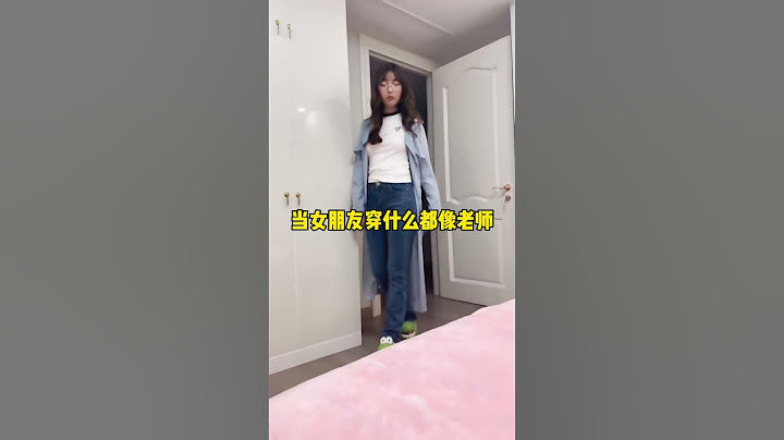 果然气质一来女友穿啥都像老师!#万万没想到 #情侣