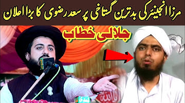 Allama Saad Hussain Rizvi New Full Beyan || About Engineer Muhammad Ali Mirza | جلالی خطاب 