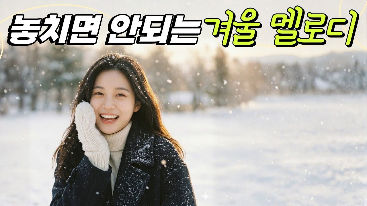 [Cafe Playlist] ❄️ Зимние песни для души [Без рекламы] ☕ Тихий BGM / Выбор владельца кафе