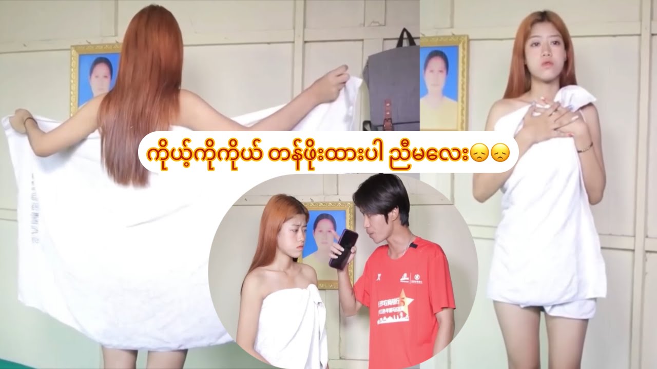 ကိုယ့်ကိုကိုယ် တန်ဖိုးထားပါ ညီမလေး😞😞(ပညာပေးဇာတ်လမ်း)