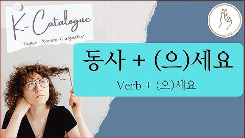 KIIP LEVEL 1:  Unit 7 Verb (동사) + 으세요 / 세요