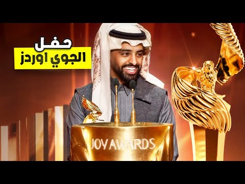 ملخص شامل لـحفل الجوي اووردز وافضل مؤثر 🌟