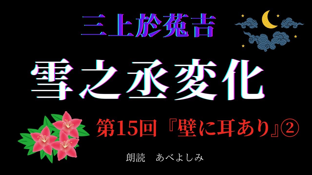 Reading] Mikami Otokichi 