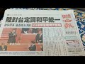 20240311 今日讀報：兩岸是重點