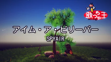 アイムアビリーバー Mp3 アイムアビリーバー Mp3