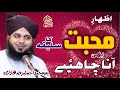 Izhar e mohabbat ka saleeqa bhi aana chahiye  new clip 2022  muhammad ajmal raza qadri