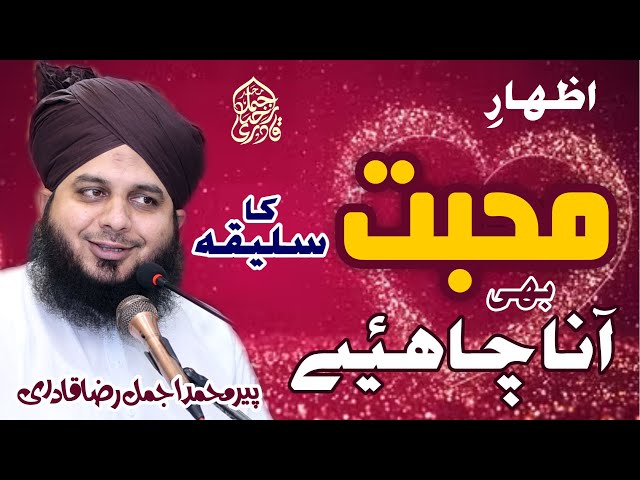 Izhar e Mohabbat Ka Saleeqa Bhi Aana Chahiye | New Clip 2022 | Muhammad Ajmal Raza Qadri class=