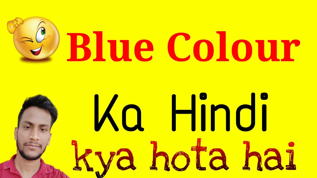 Blue Colour ko hindi mein kya kahate hain Blue Colour ka matlab