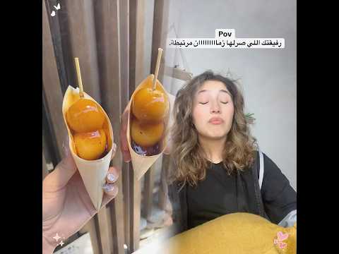 بتحسه صار متل خييها عشواي صديقتي رفيقتي بنات صحبات علاقات ارتباط تمثيل كوميدي مريم حمدون