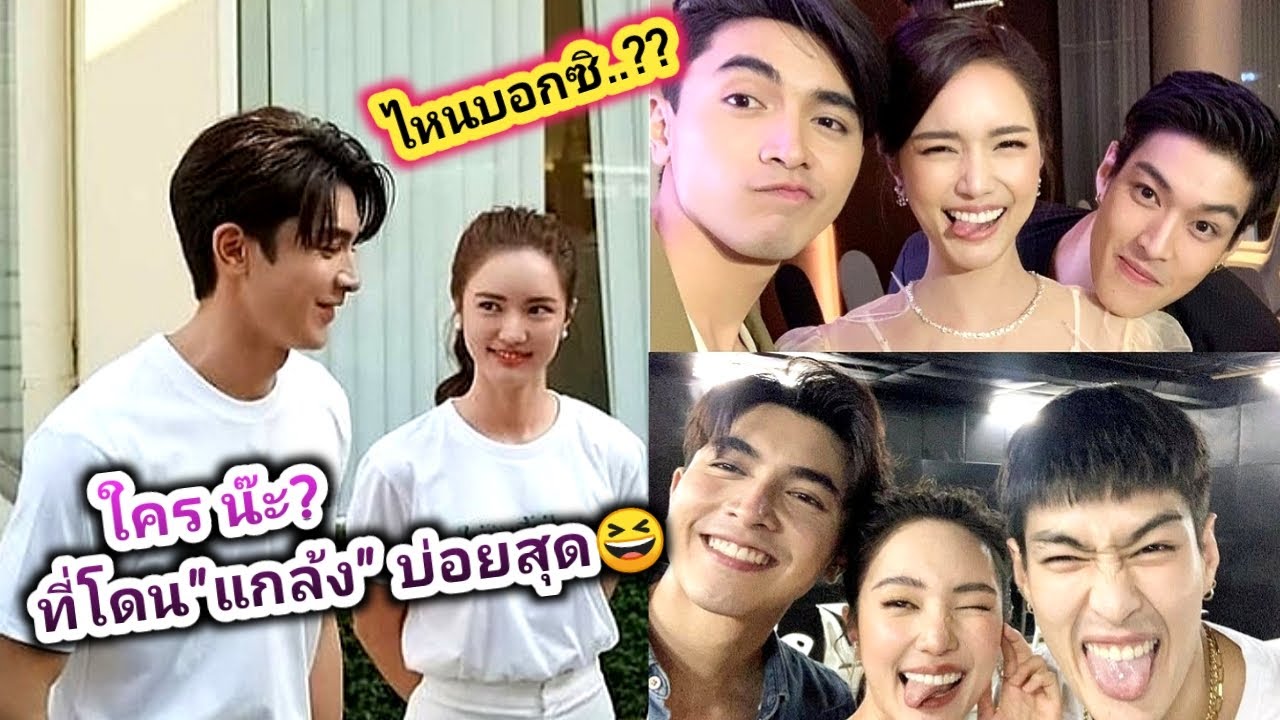 ภณ😍บัว ใครน๊ะ?ที่โดน