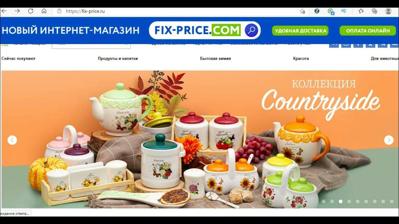 Новинки товара в сети магазина Фикс Прайс (Fix Price) с 22 по 25 Сентября 2020го