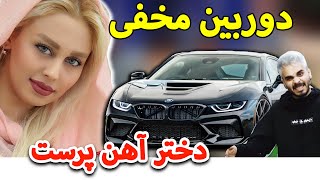 دوربین مخفی  همه دختر ها پول پرست نیستن !