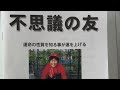 森田健さん(不思議研究所 所長)の話