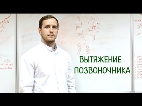 Вытяжение позвоночника В ЧЕМ ОПАСНОСТЬ!!?