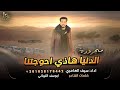 مجرودة الدنيا هاذي احوجتنا سيف العامري حصريا البداوة ماهي بالأسامي 2023 مجرودة الدنيا هاذي احوجتنا سيف العامري حصريا البداوة ماهي بالأسامي 2023