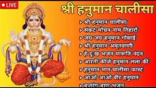 Hanuman Chalisa Bhajans ! श्री हनुमान चालीसा ! संकटमोचन हनुमान अष्टक ! गुलशन कुमार हनुमान चालीसा