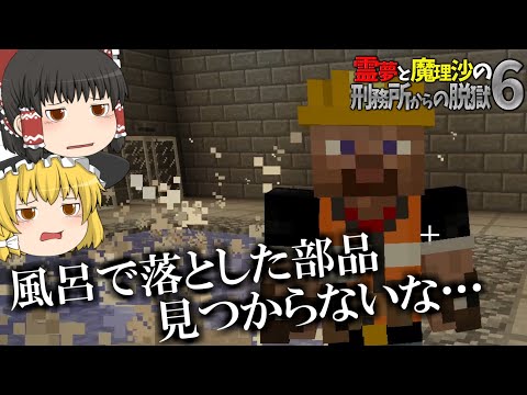 【マイクラ脱獄】霊夢と魔理沙の刑務所からの脱獄6 - 8日目【ゆっくり実況】