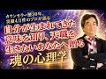 【平準司のセミナー音声動画】個性という最高の華を咲かせよう～自分の生まれてきた意味を知り、天職を生きたいあなたへ～